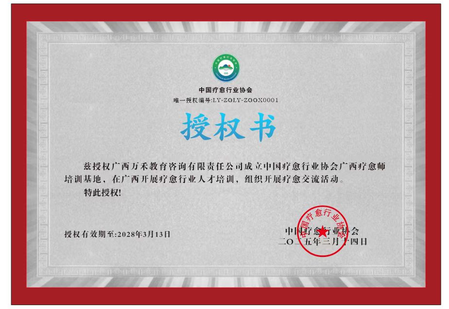 广西疗愈师培训基地