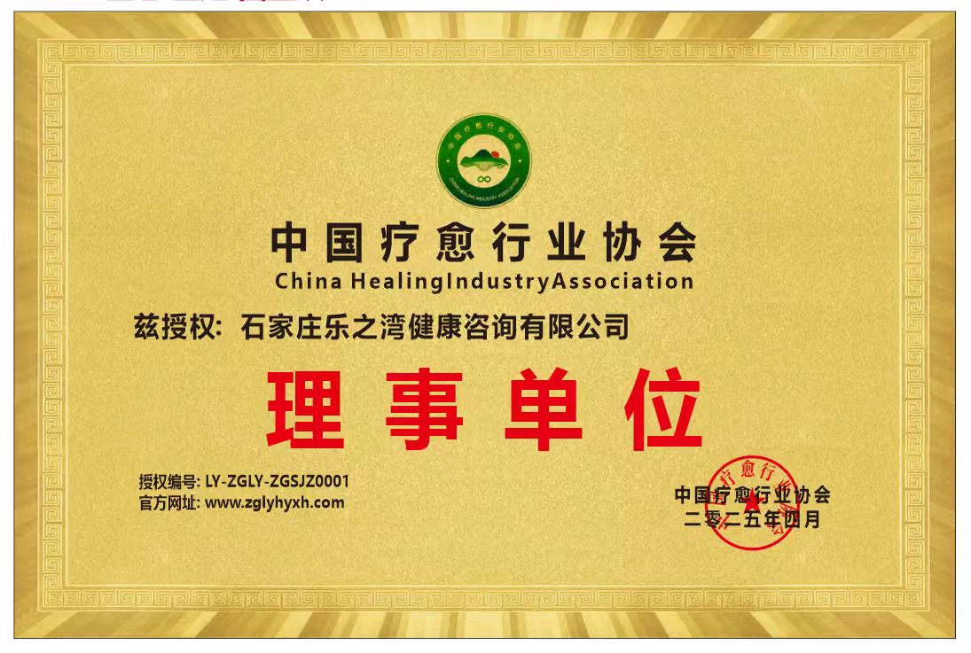 石家庄理事单位